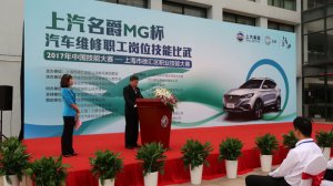 “上汽名爵杯”汽車維修技能大賽圓滿落幕